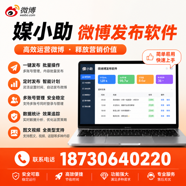 阳泉微博批量发布软件