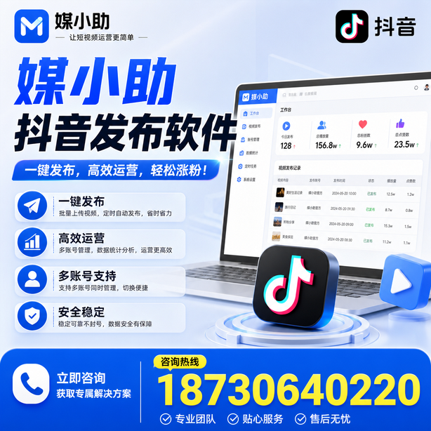 阳泉媒小助抖音快手批量发布软件