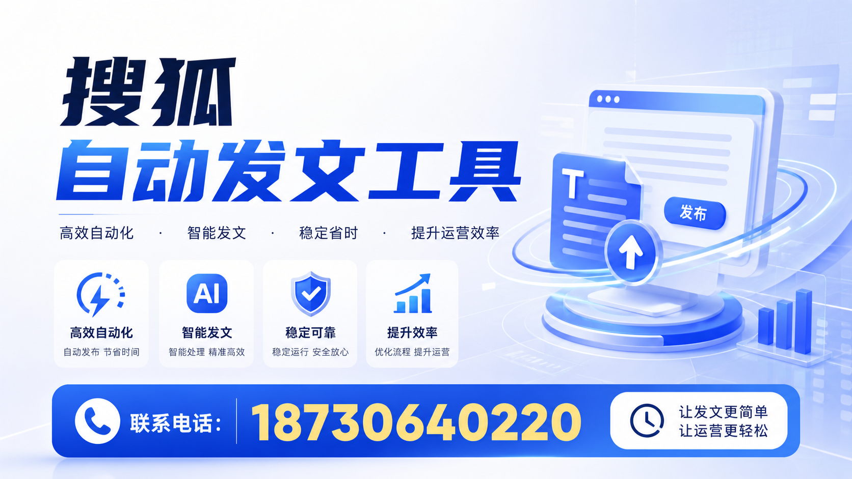 了解搜狐自动发文工具的基本功能，助力阳泉企业发展
