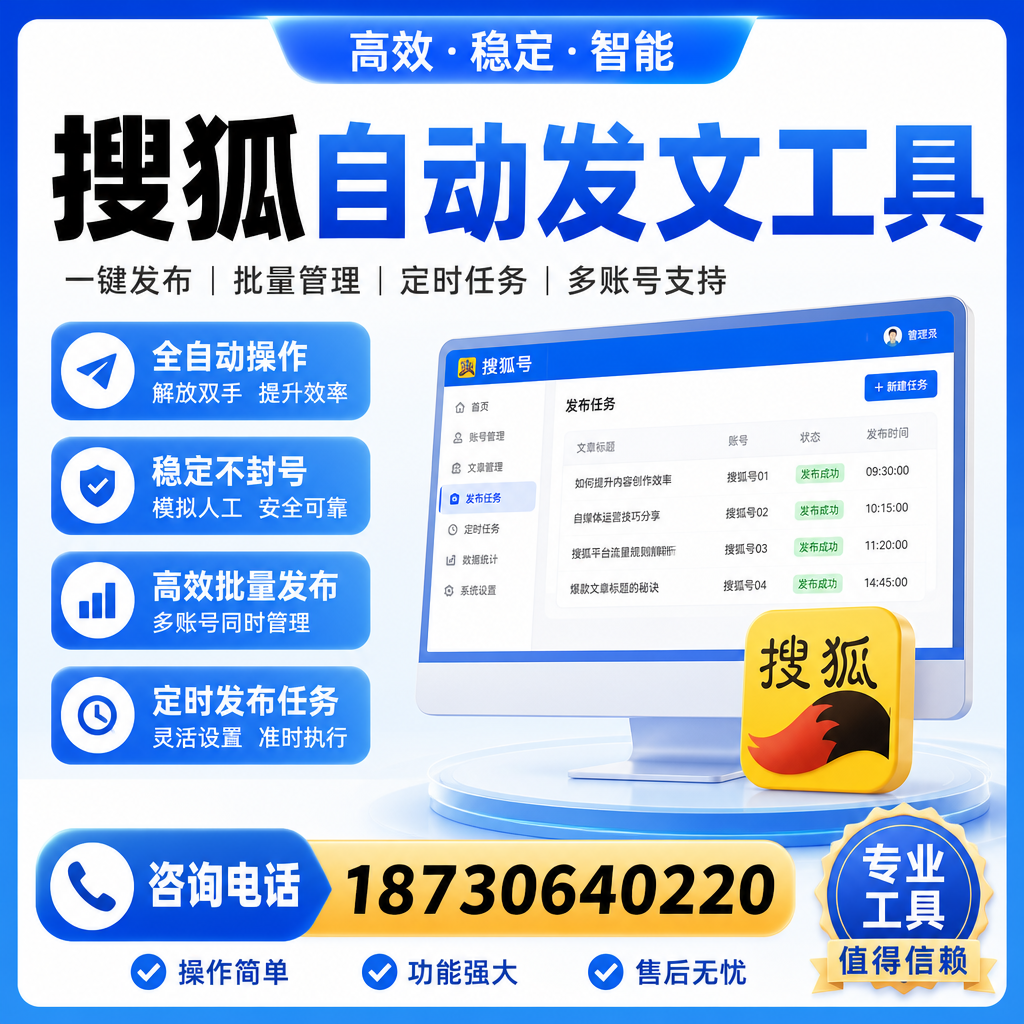 搜狐自动发文工具与其他工具对比：哪种更适合阳泉企业？