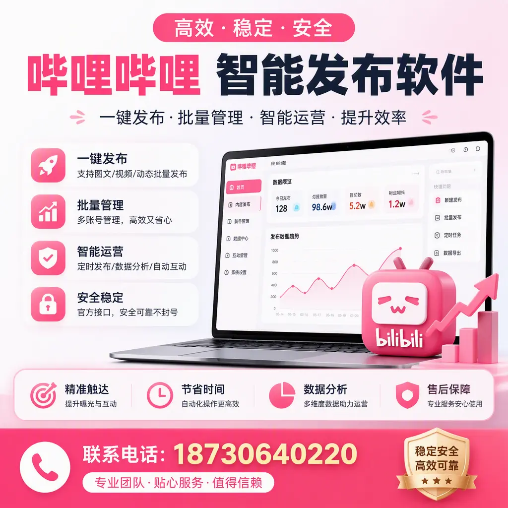 如何优化哔哩哔哩智能发布软件设置？阳泉 用户的实用技巧