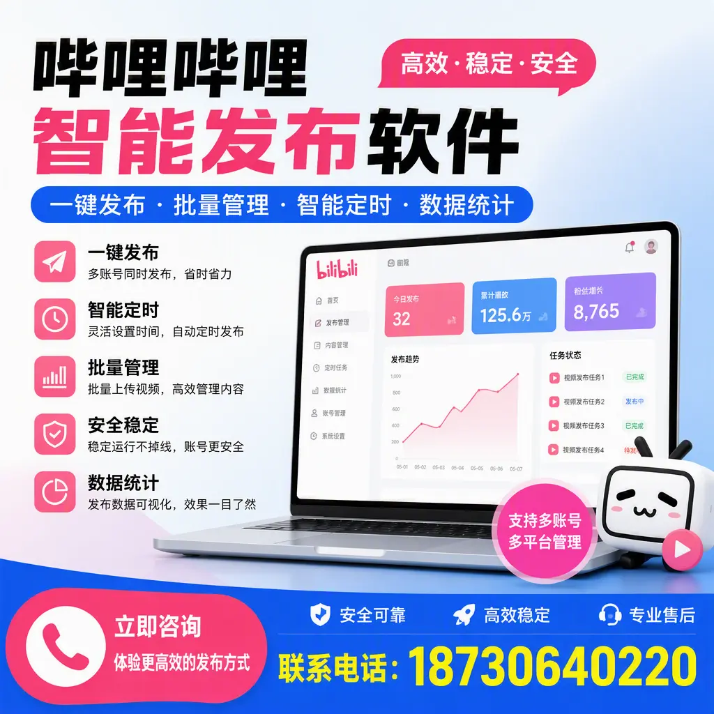 在 阳泉 如何优化哔哩哔哩智能发布软件的使用效果